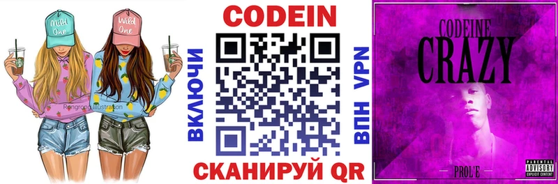 Кодеиновый сироп Lean Purple Drank  МЕГА маркетплейс  Черепаново 